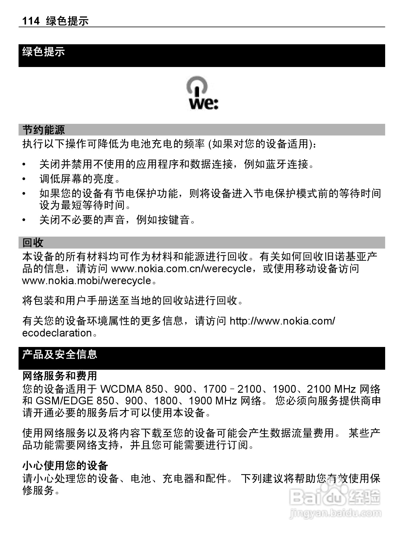 诺基亚C6-01手机使用说明书:[12]