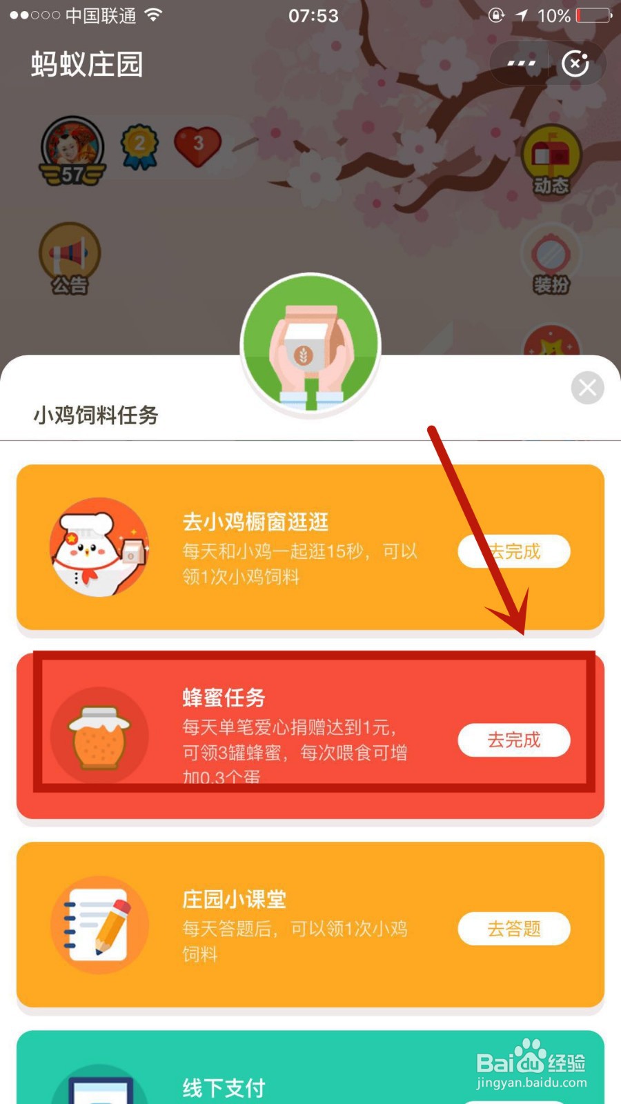 支付宝蚂蚁庄园蜂蜜任务怎么做