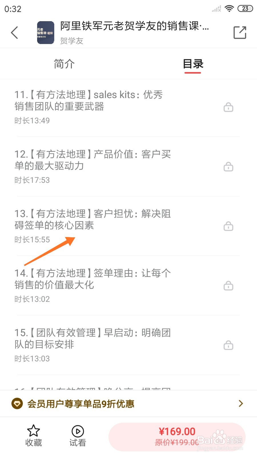 中信书院中怎么查看阻碍解决签单的核心因素