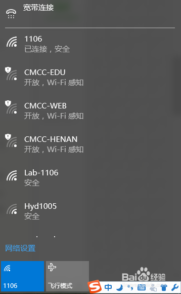 win10的无线网络如何如何忘记密码