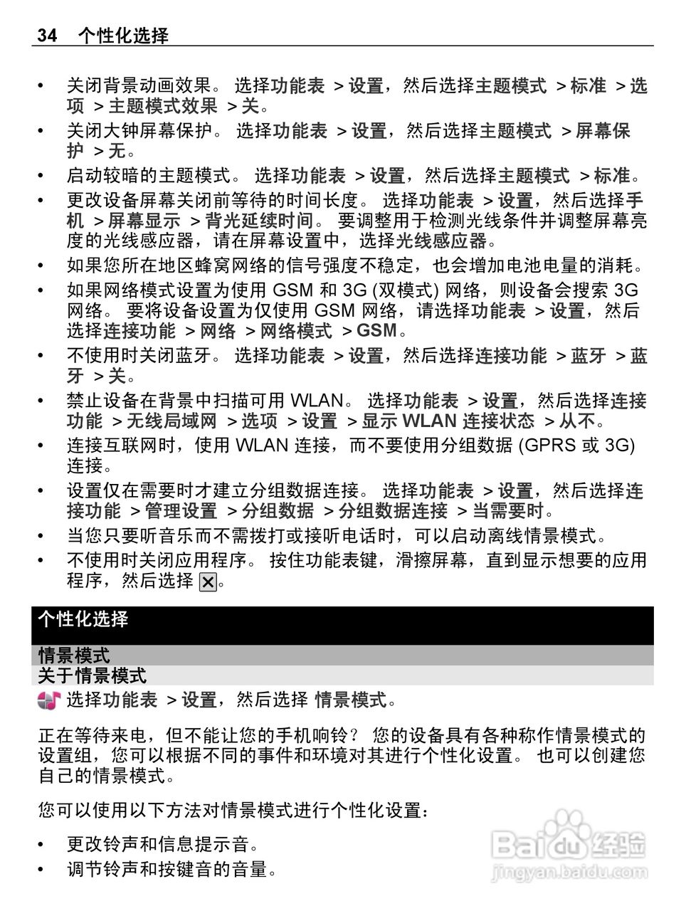 诺基亚C6-01手机使用说明书:[4]