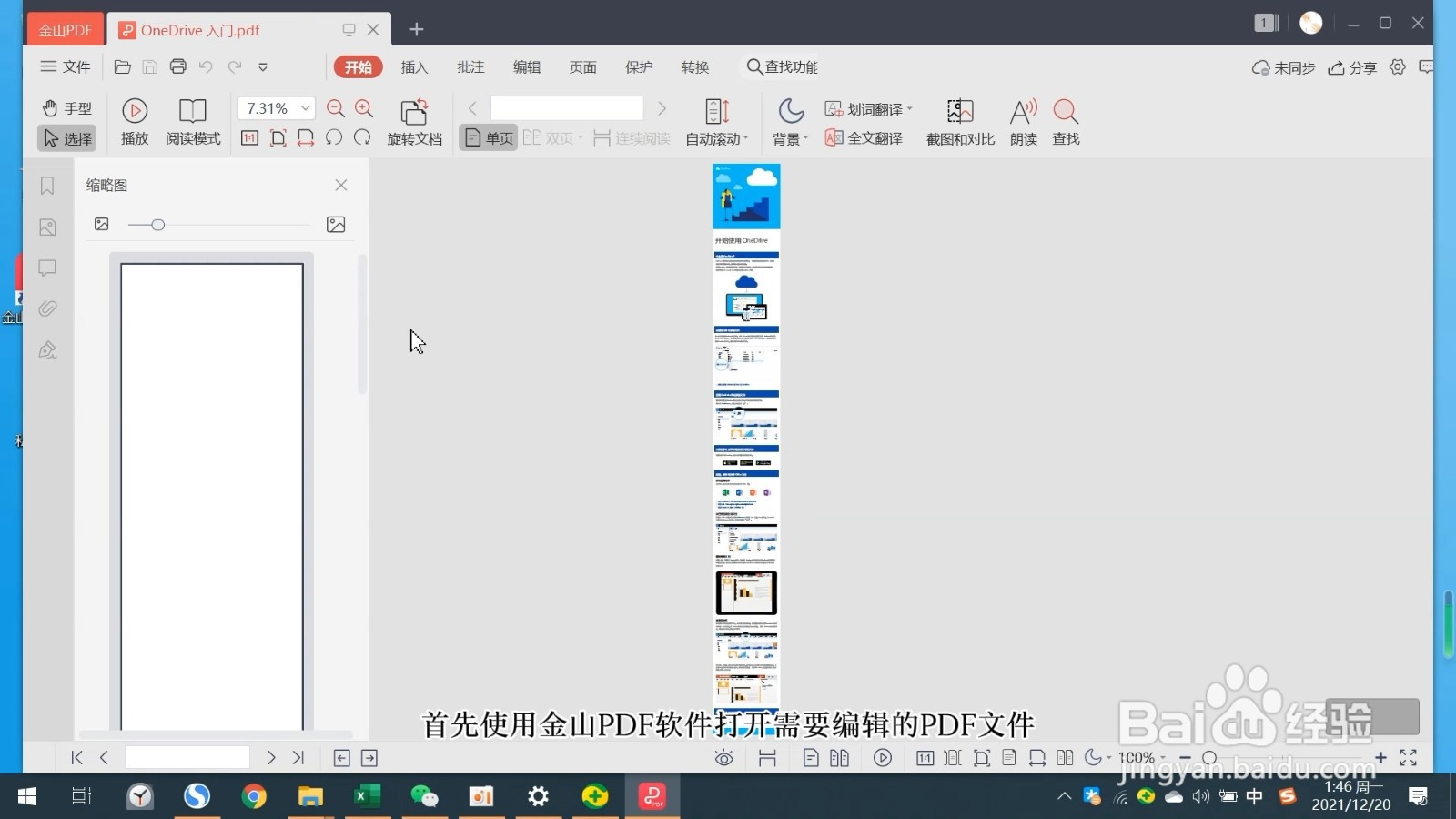 如何编辑pdf文件内容