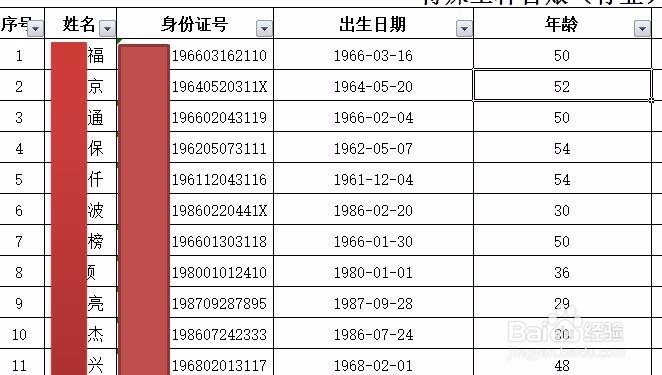 Excel计算年龄的方法
