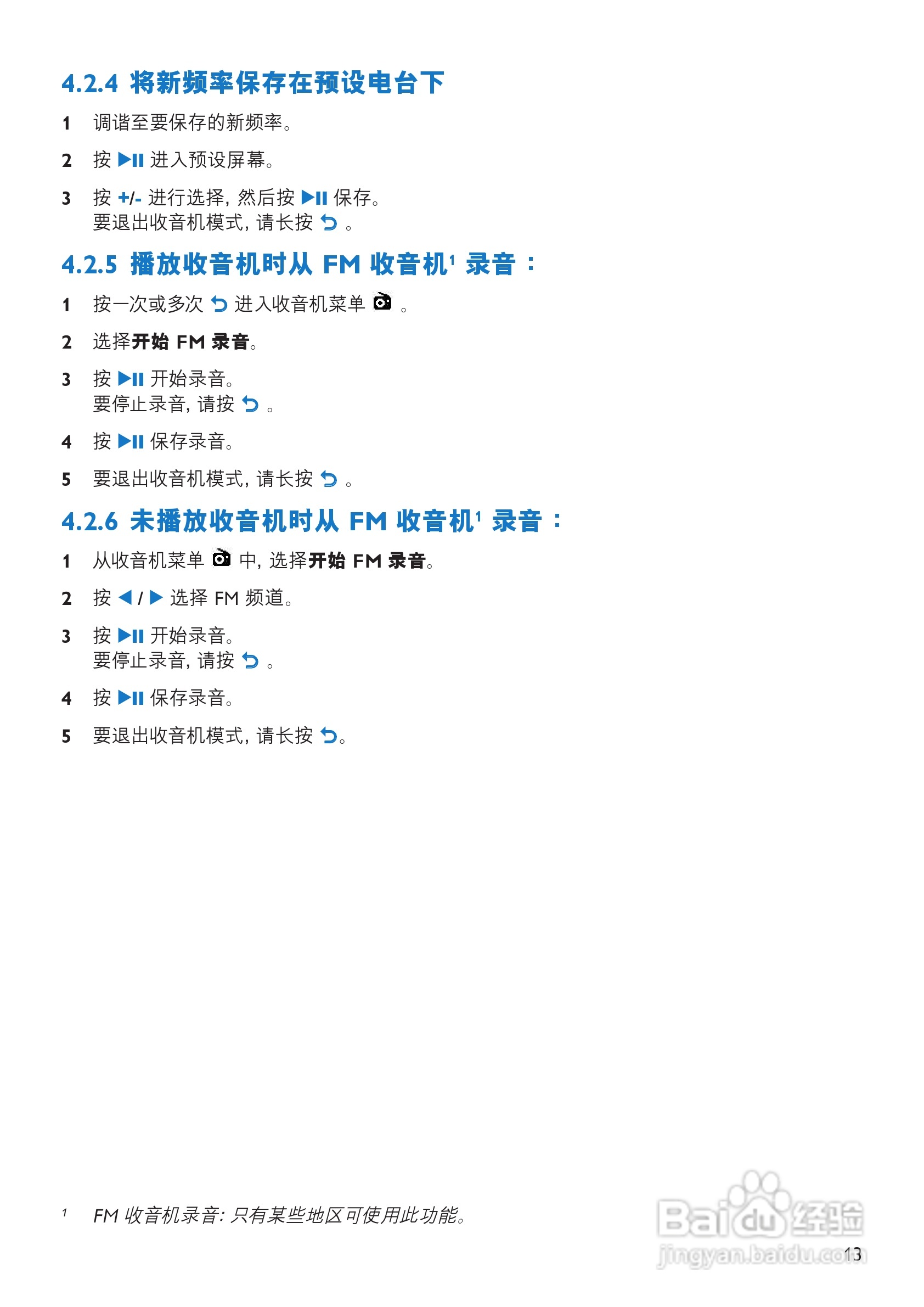 飞利浦SA1949 MP3播放器使用说明书:[2]