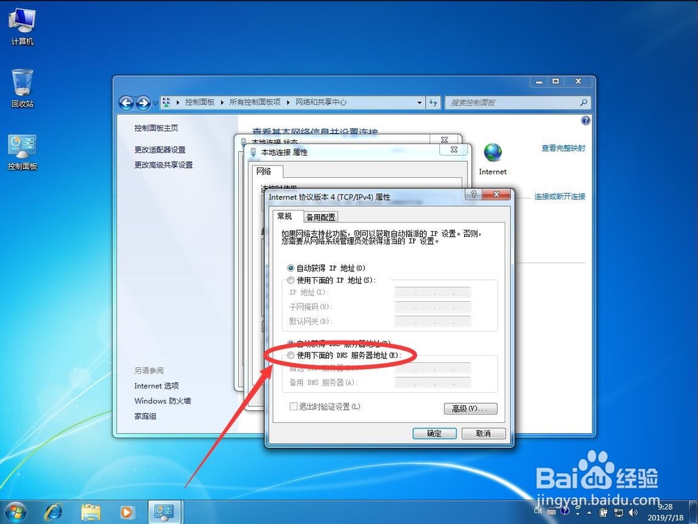 win7系统如何手动设置DNS服务器地址