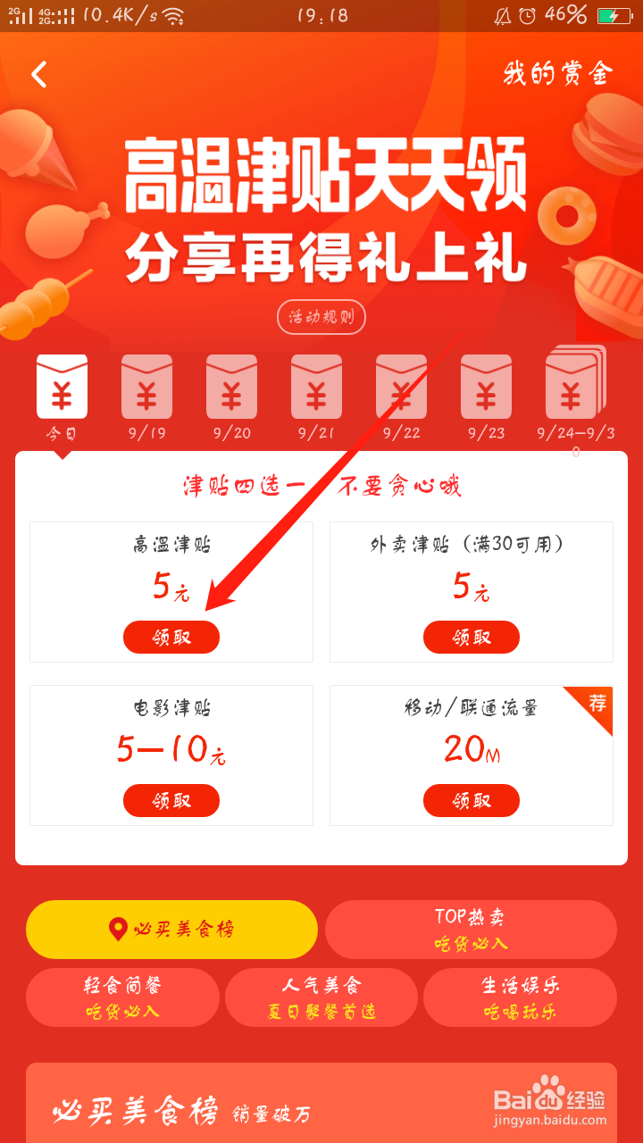 口碑app高温津贴怎么用