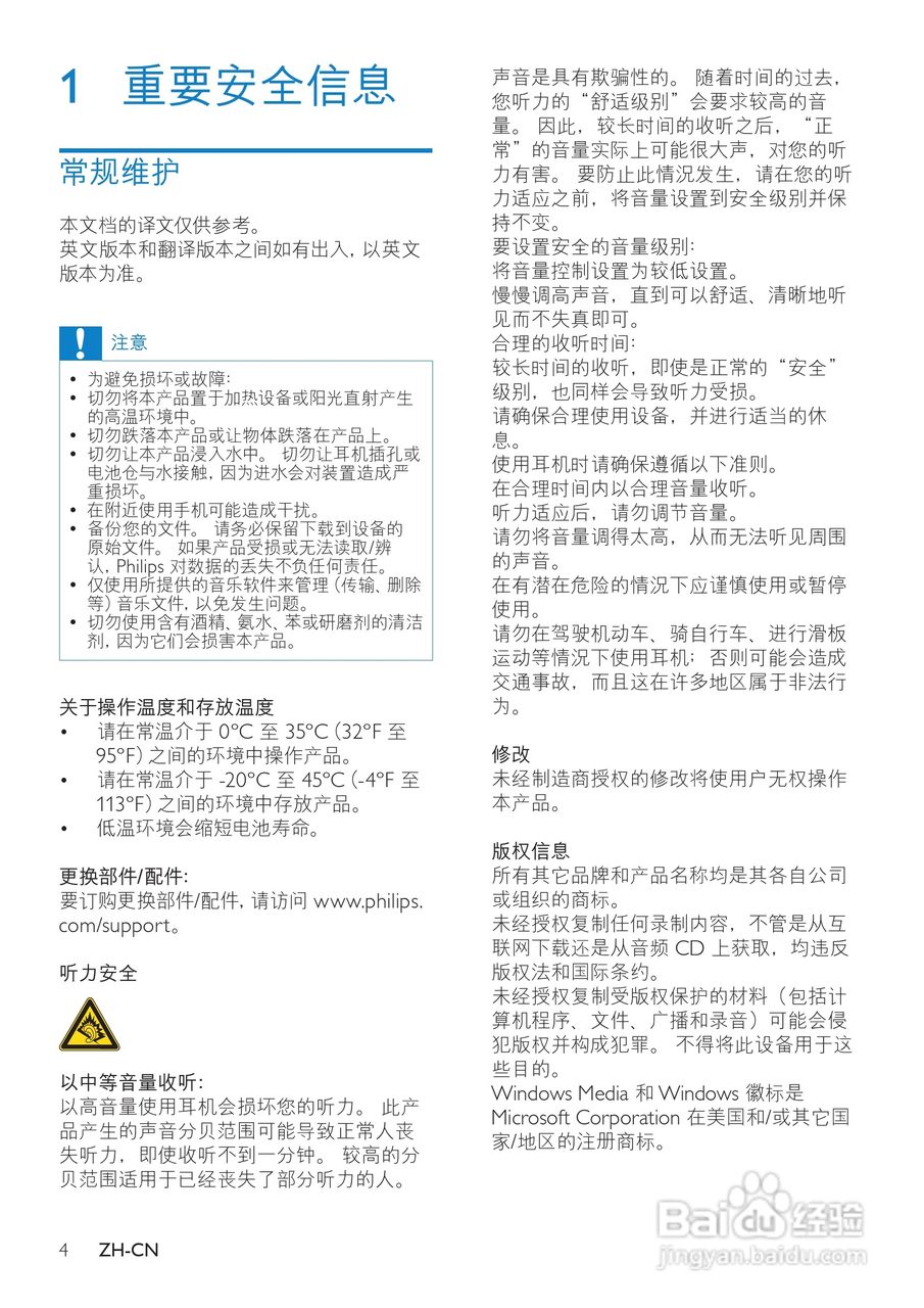 飞利浦SA3RGA08 MP3播放器使用说明书:[1]