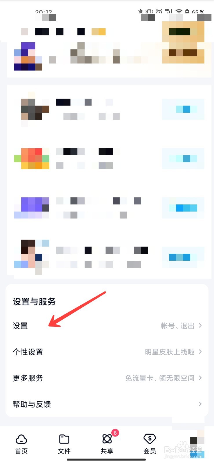 百度网盘在哪开启自动识别笔记链接