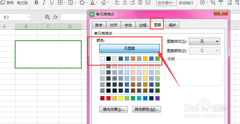 WPS表格中如何给单元格填充颜色