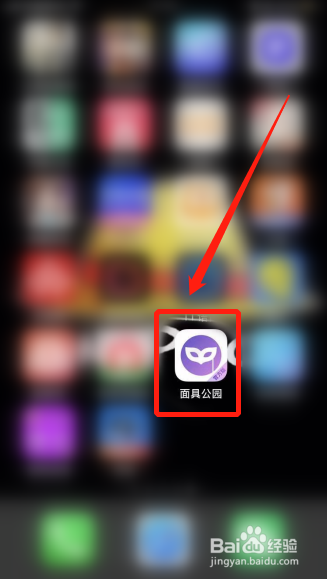 面具公园如何设置APP开锁图案