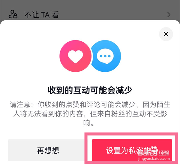 抖音怎么设置私密账号