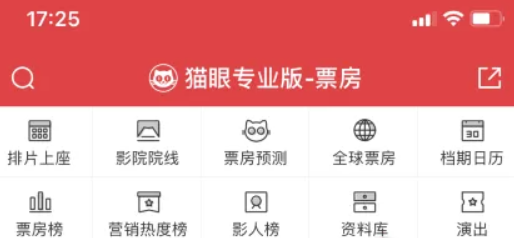 猫眼专业版怎么看演员票房？