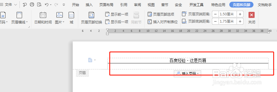 删除页眉横线的方法