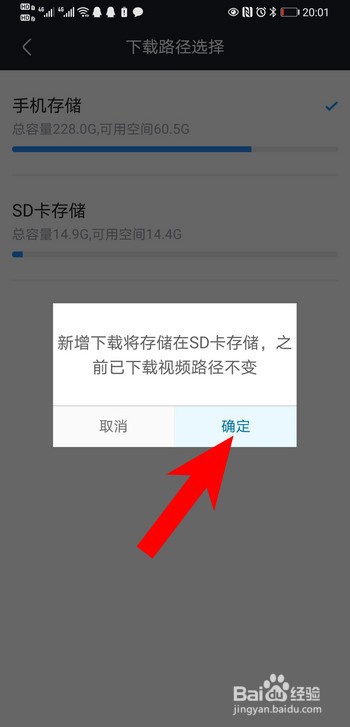 优酷视频下载文件路径怎么更换成SD卡存储