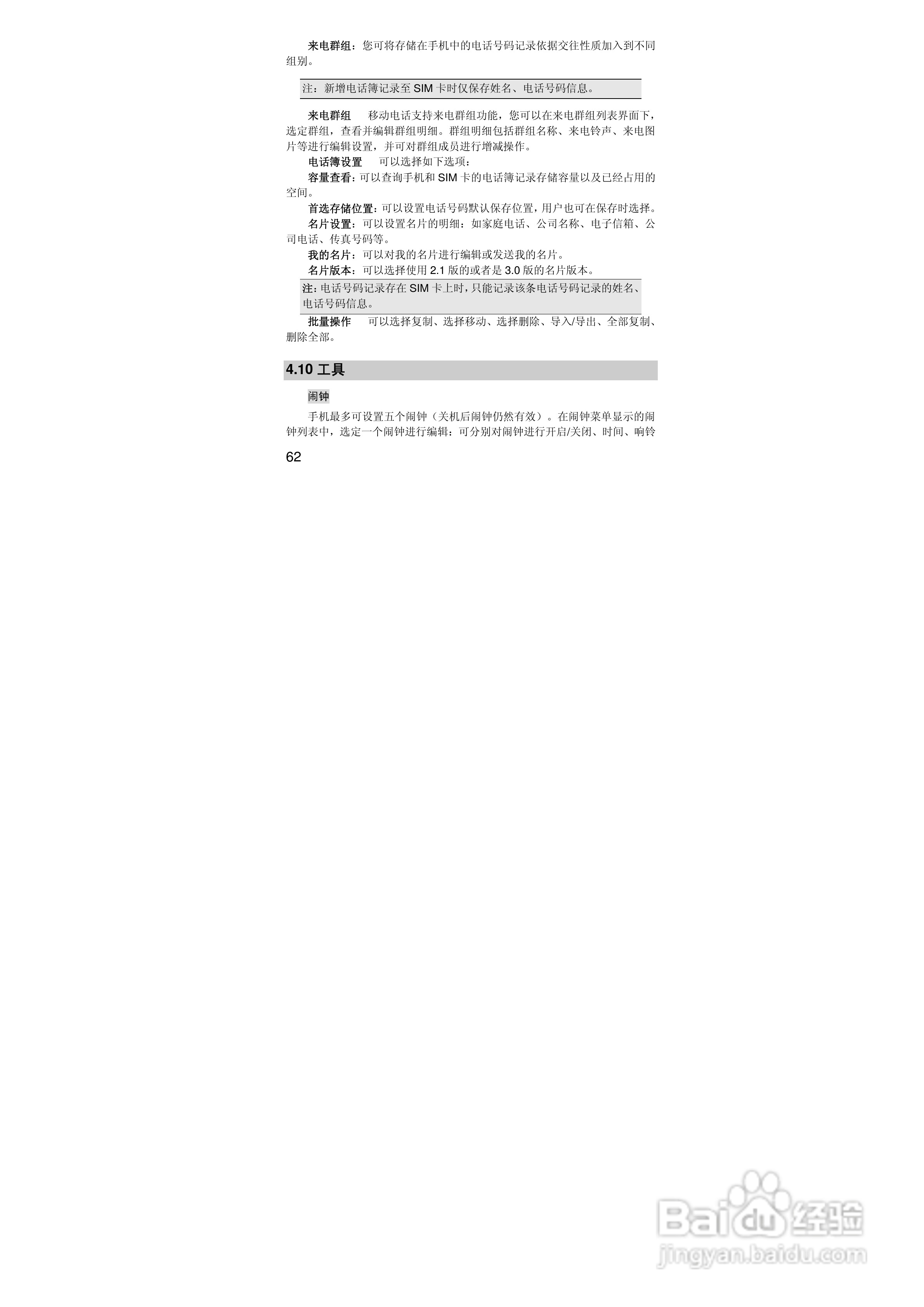 联想S533手机使用说明书:[7]