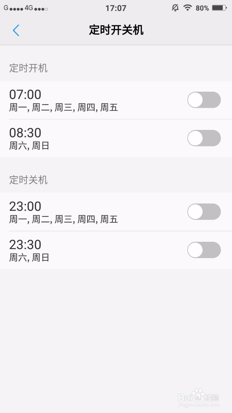 VIVO手机怎么开启定时开关机任务