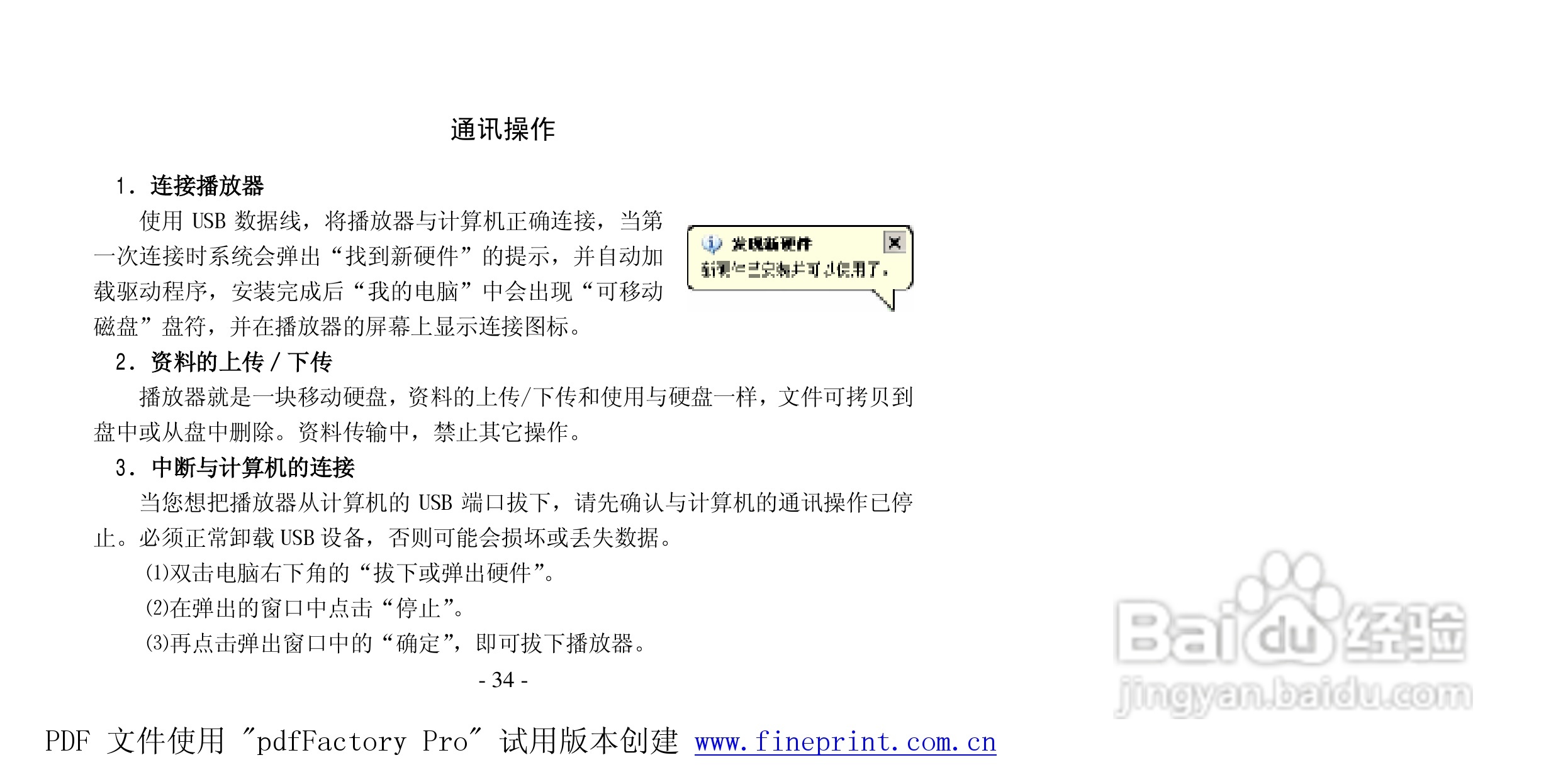 纽曼M950 A版MP4播放器使用说明书:[4]