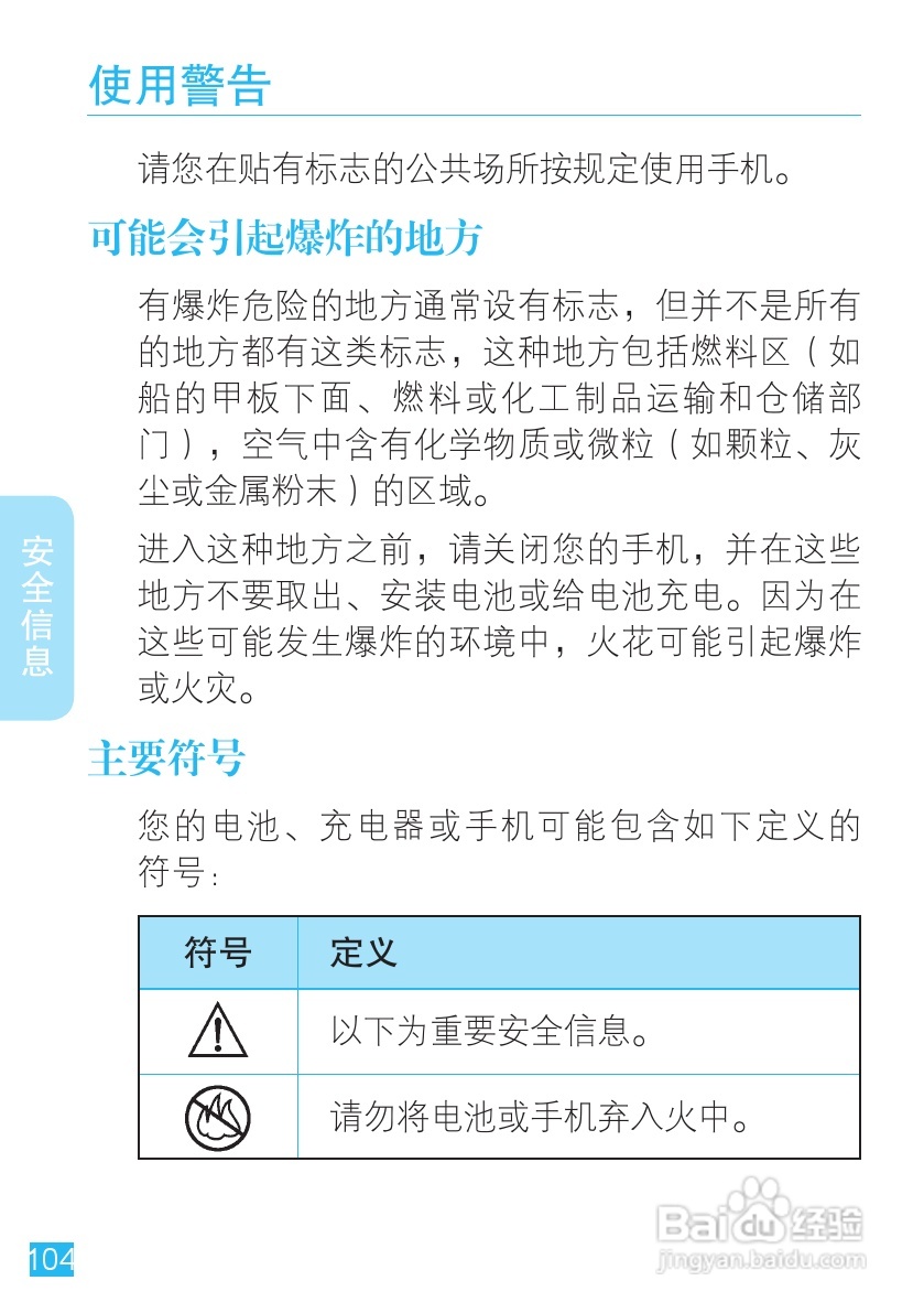 摩托罗拉MT716手机使用说明书:[11]