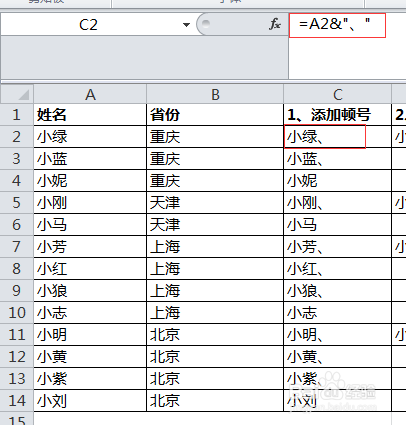 Excel快速将多个单元格文本内容合并一个单元格