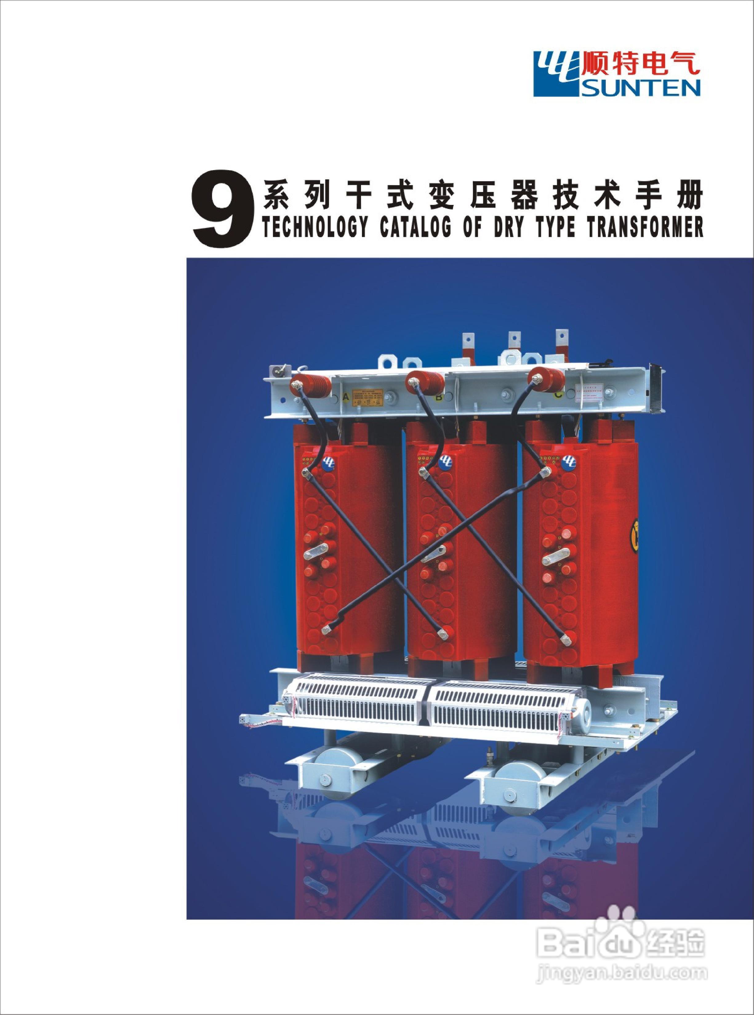 G-9系列干式变压器说明书:[1]