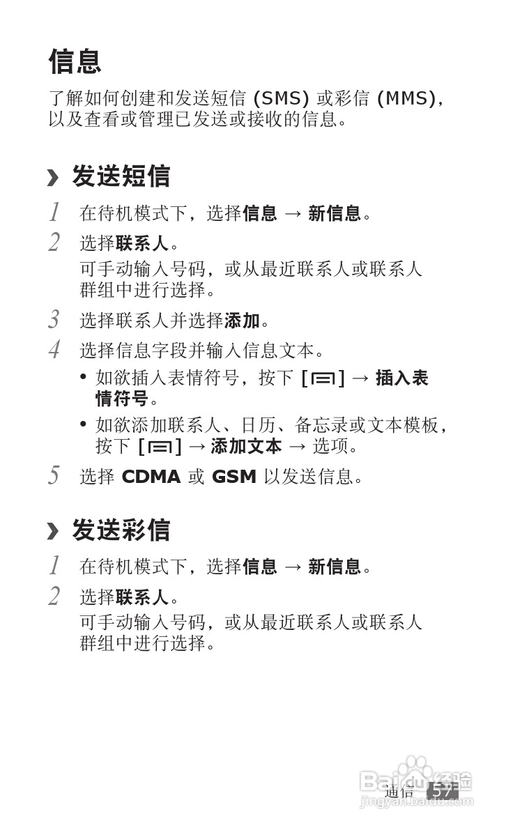 三星SCH-i809手机使用说明书:[6]