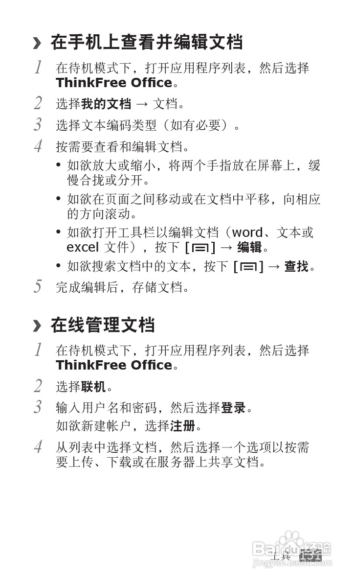 三星SCH-i809手机使用说明书:[14]