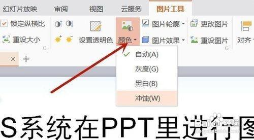 WPS系统PPT图片怎么编辑