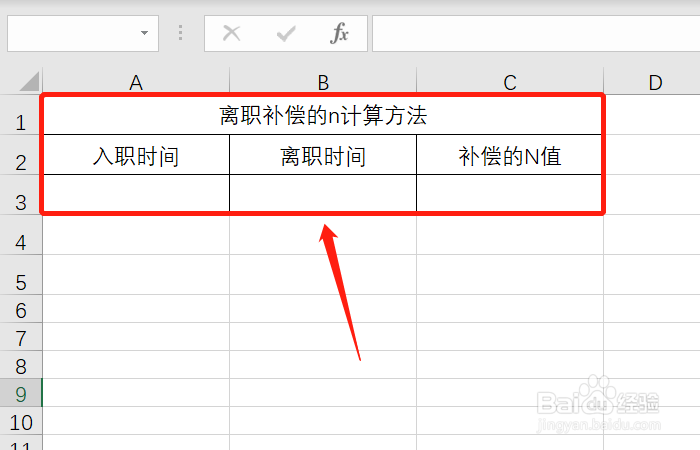 离职补偿的n怎么算