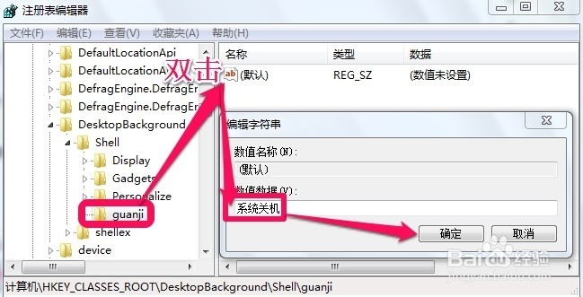 win7右键菜单怎么添加关机命令