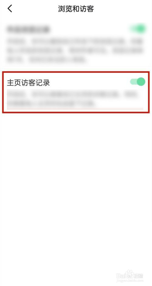 抖音怎么开启主客访问记录