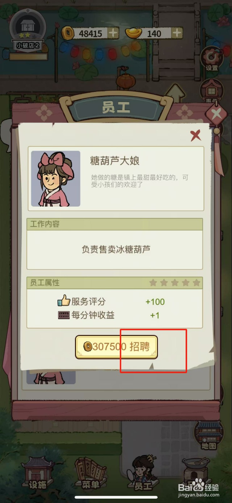 江南幸福客栈如何解锁客栈员工糖葫芦大娘