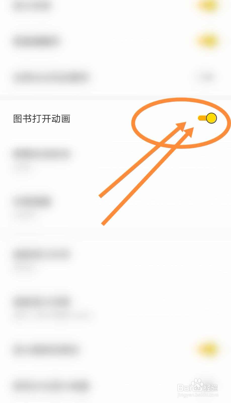 得间免费小说软件中图书打开动画功能如何开启