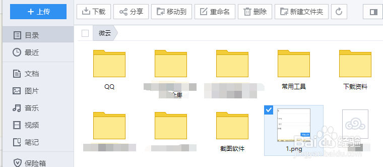 怎样把需要的文件传输到qq微云中