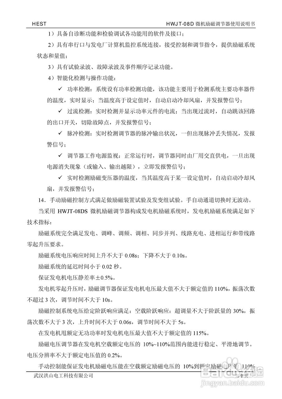 HWJT-08D微机励磁调节器使用说明书:[1]