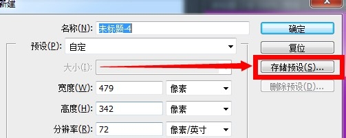 ps设计教程：[8]photoshop新建预设画布