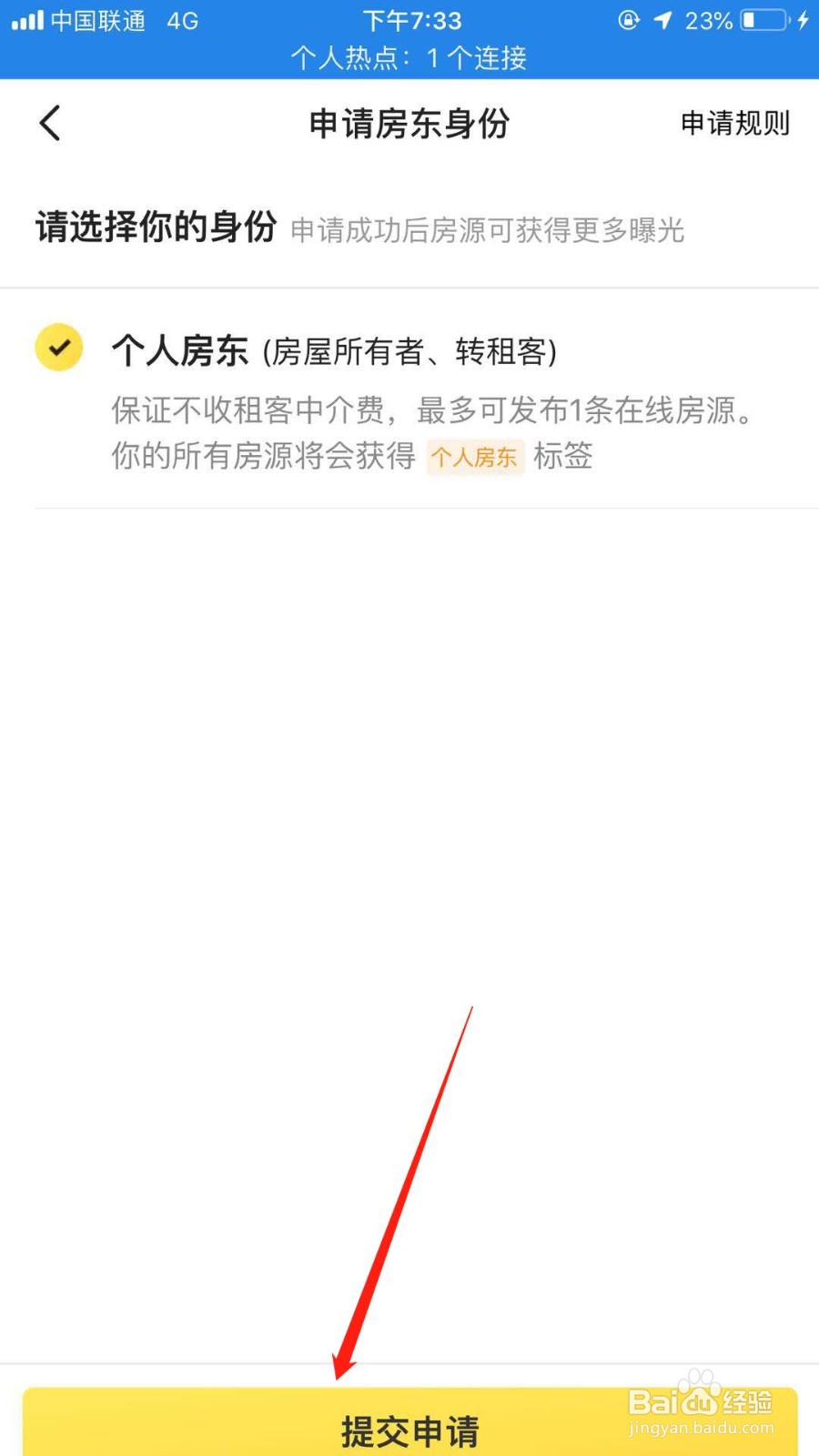 闲鱼怎么申请房东身份