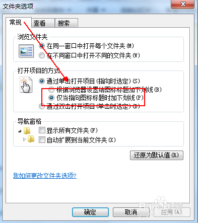 为什么选中文件夹时下方会出现下划线