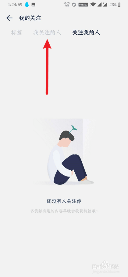 数字尾巴如何取消关注