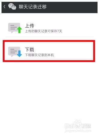 如何把微信聊天记录下载到电脑上