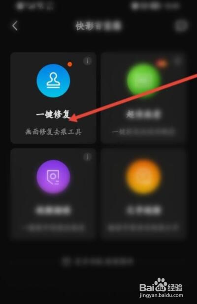 快影如何修复照片