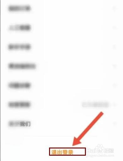 黄油相机APP在哪里退出当前账号