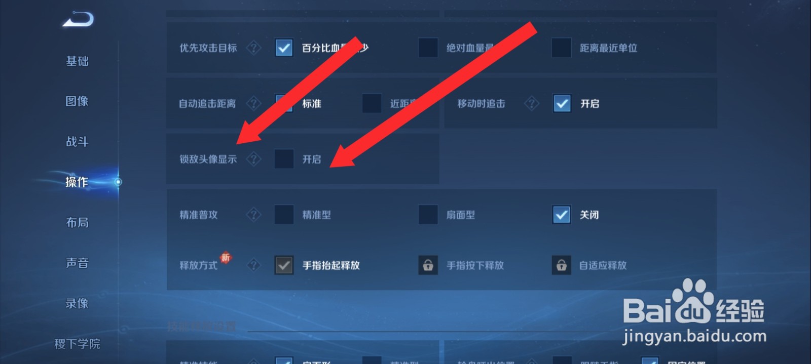王者荣耀如何开启锁敌头像显示功能