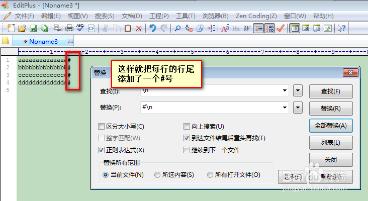 EditPlus文本替换技巧