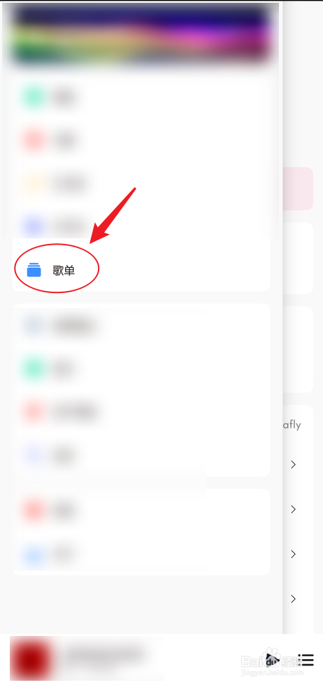 椒盐音乐怎么删除歌单