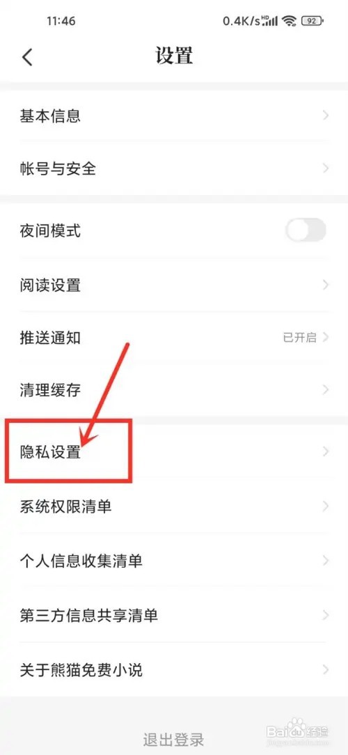 熊猫免费小说如何关闭书籍推荐