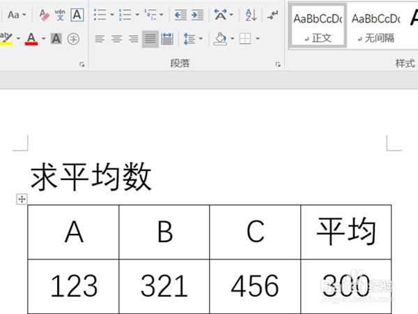word平均数怎样计算