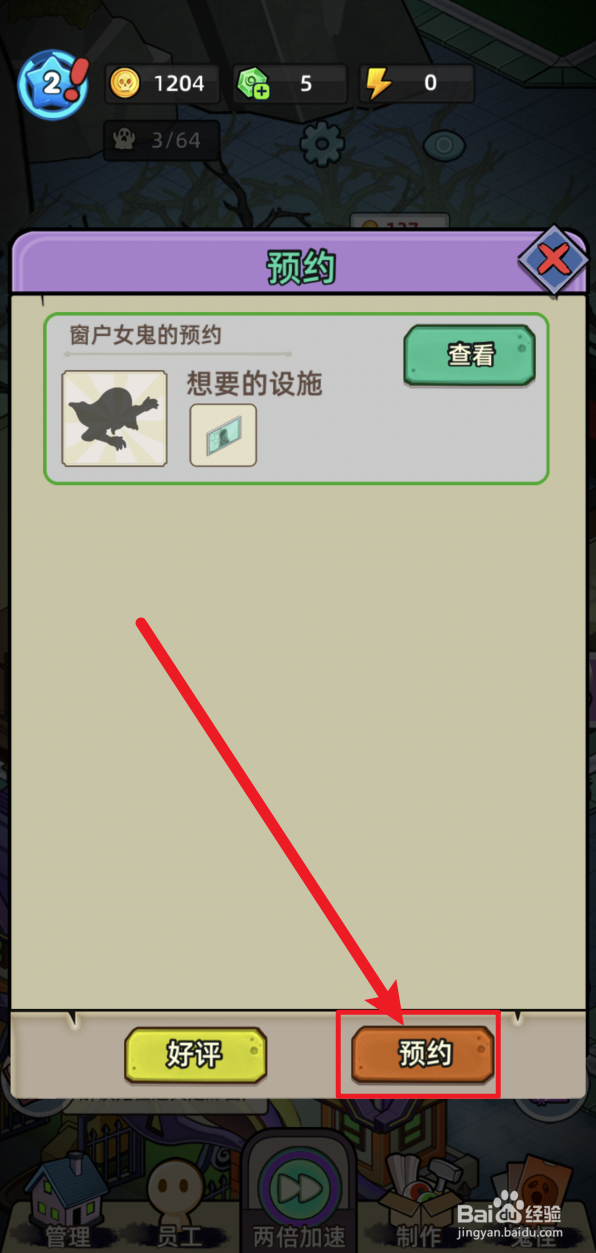 猛鬼打工日记怎样预约