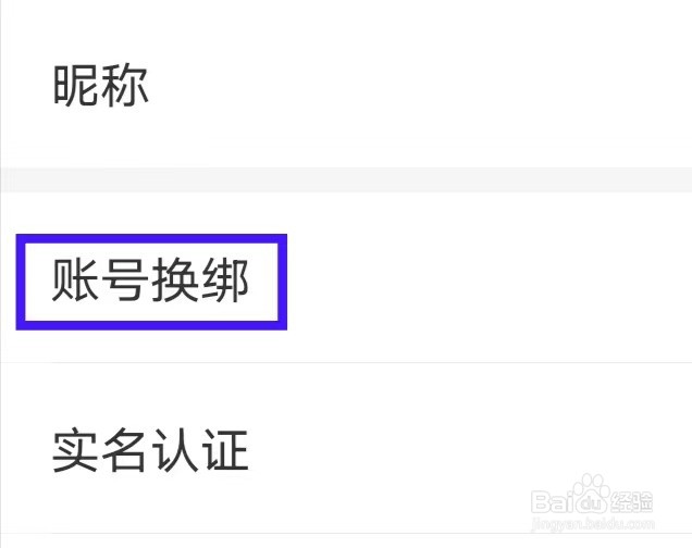 多彩宝如何进行账号换绑