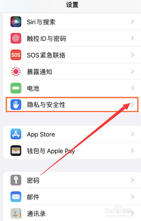苹果手机怎么开启麦克风权限