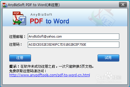 PDF转换成Word的免费软件下载安装使用